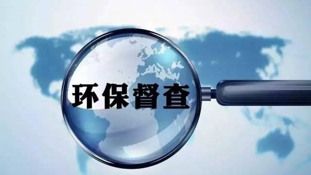 中央环保督察“回头看”将严查“一刀切”